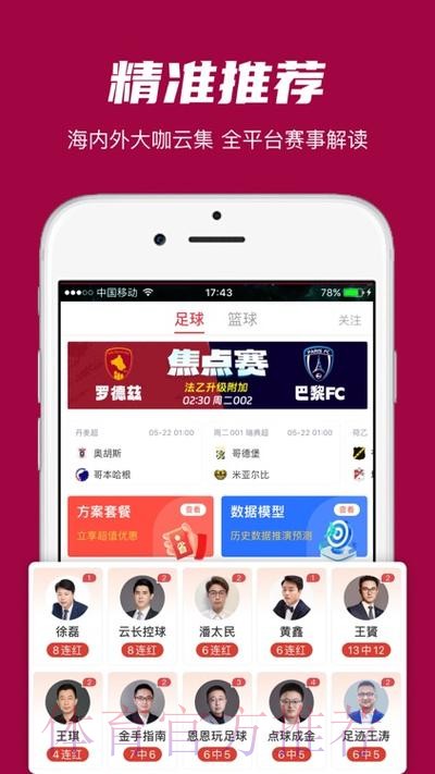 世界杯外围软件官方