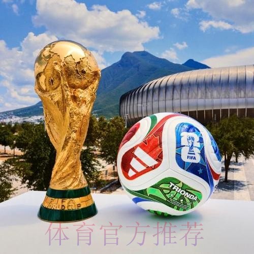 2026世界杯滚球高清全站